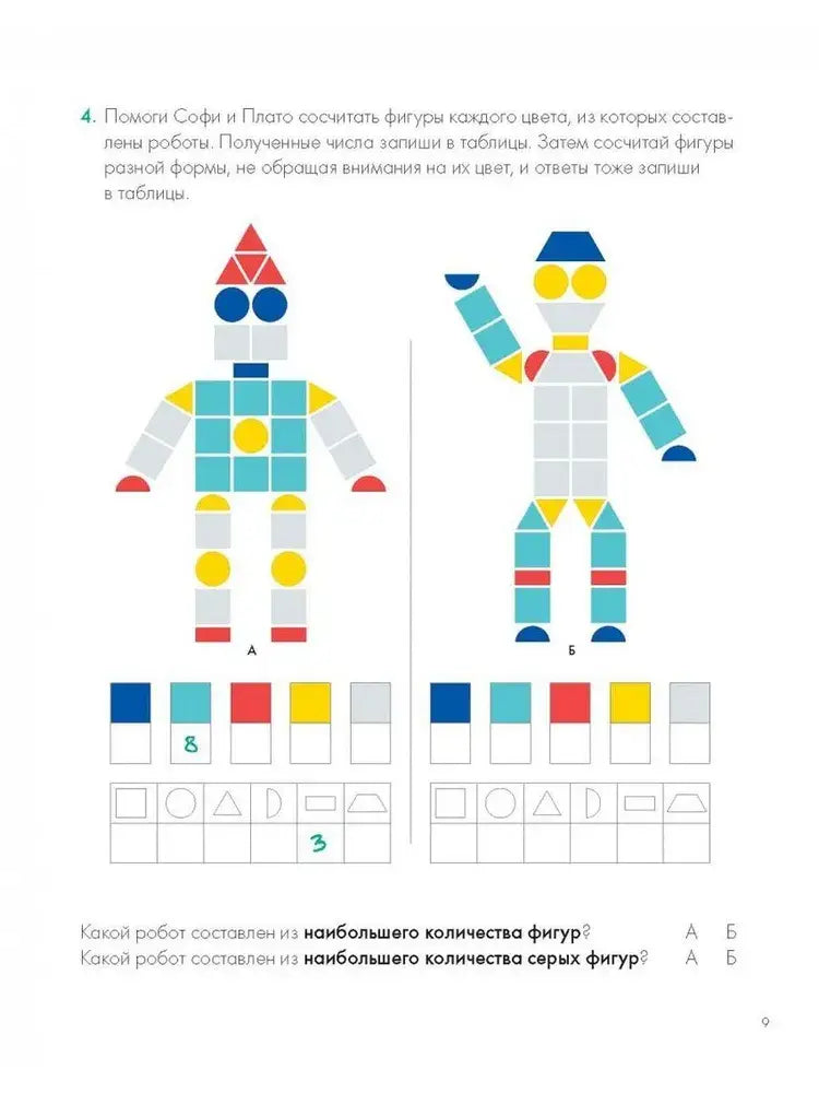 Думай 2. Сборник головоломок для развития мышления 9785001695158