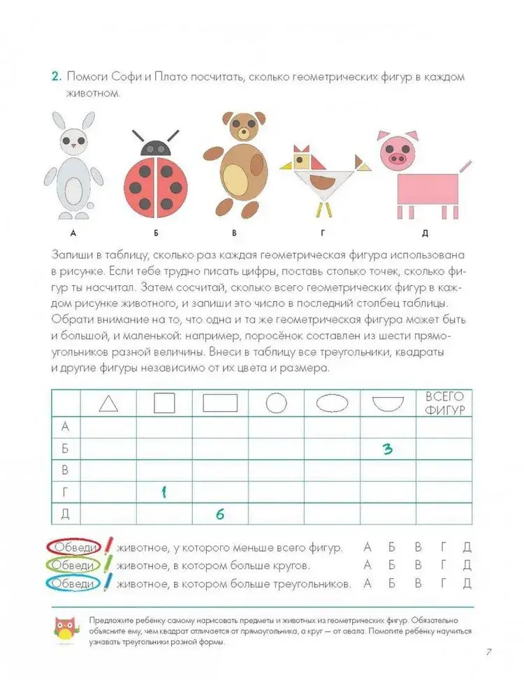 Думай 2. Сборник головоломок для развития мышления 9785001695158 - 6