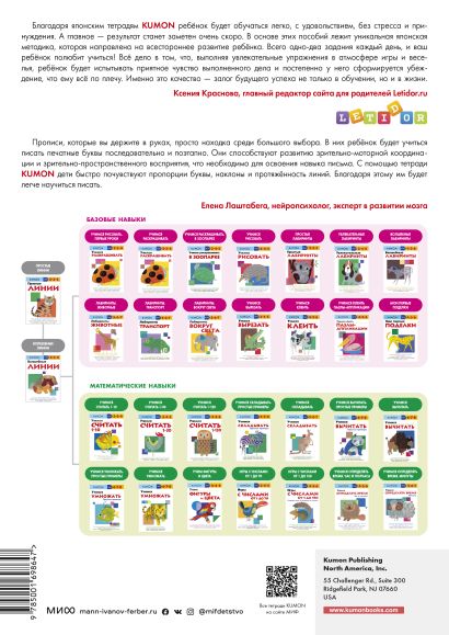 Учимся писать печатные буквы русского алфавита 978-5-00169-864-7 - 0