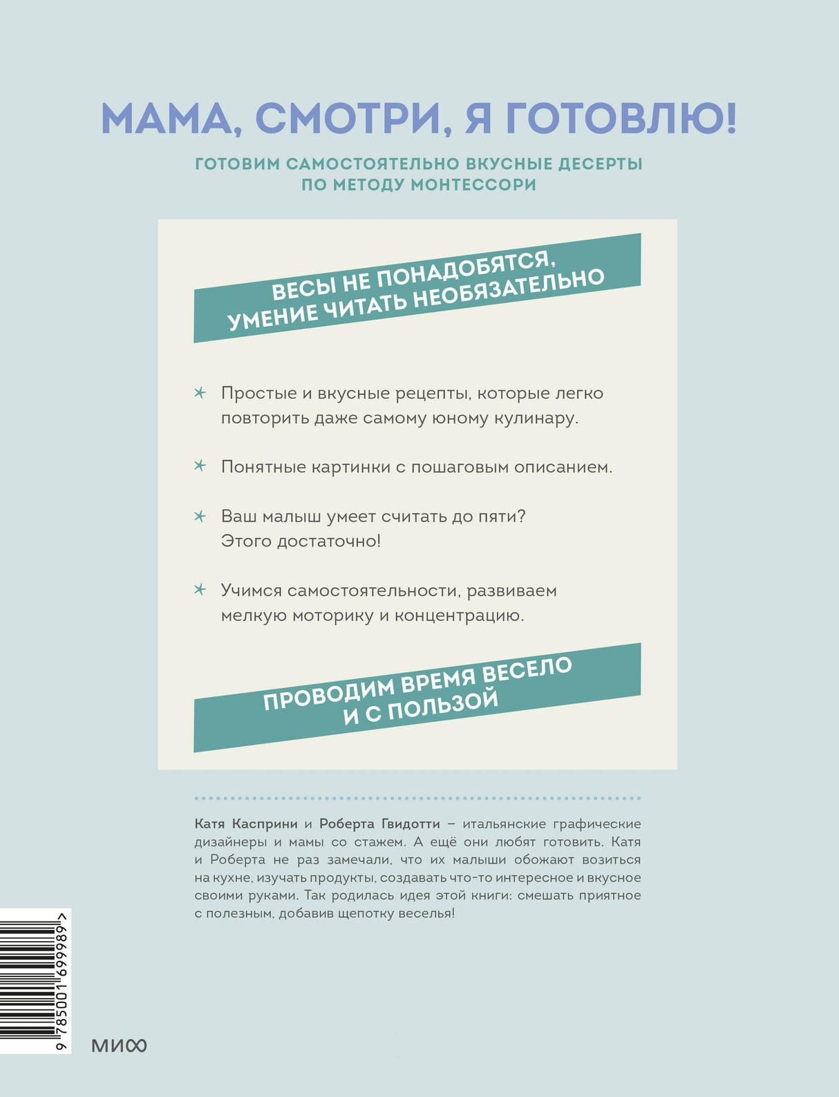 Мама, смотри, я готовлю! 9785001699989