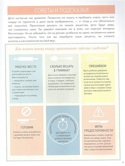 Мама, смотри, я готовлю! 978-5-00169-998-9 - 12