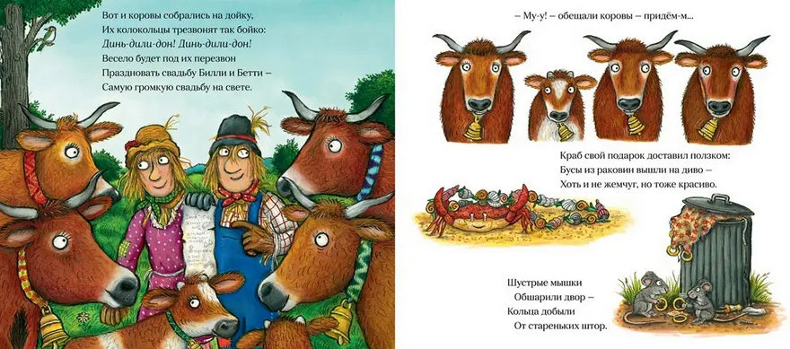 Дональдсон: Пугало Бетти и пугало Билли 978-5-00191-010-7 - 2