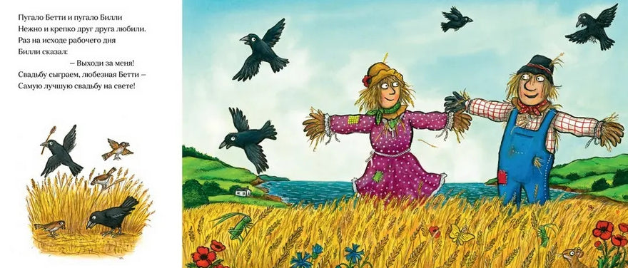 Дональдсон: Пугало Бетти и пугало Билли 978-5-00191-010-7 - 1