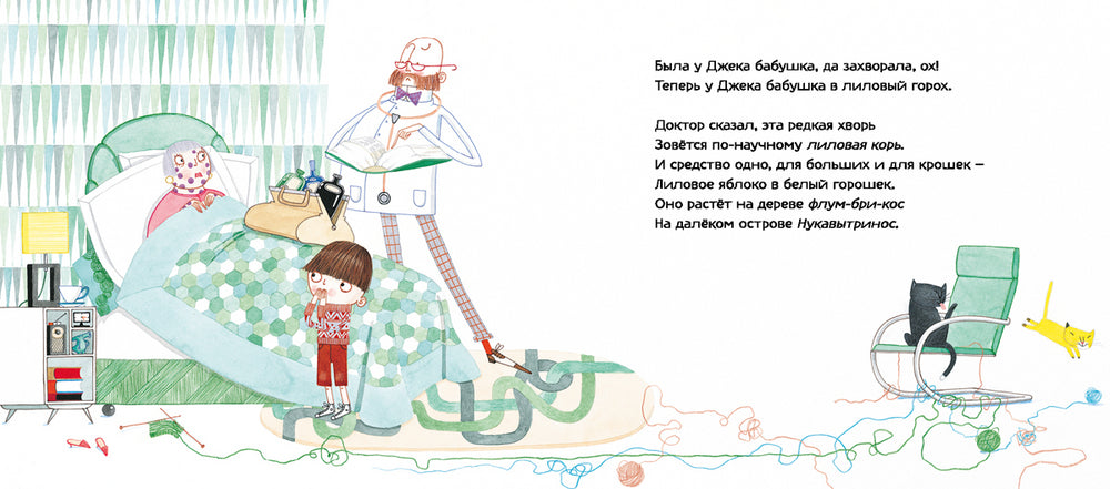 Джулия Дональдсон: Джек и дерево флумбрикос 978-5-00191-011-4 - 2