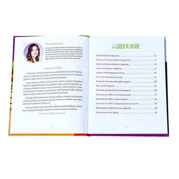 Воспитательные сказки 9785001920281