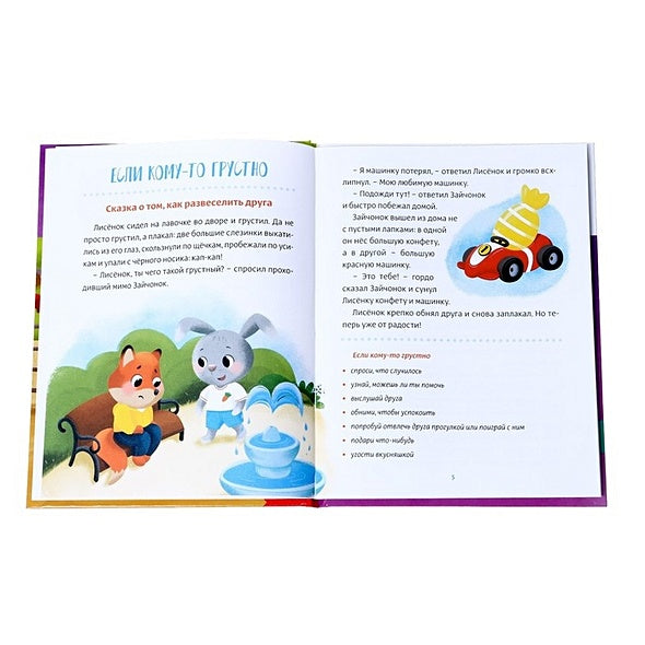 Воспитательные сказки 978-5-00192-028-1 - 1