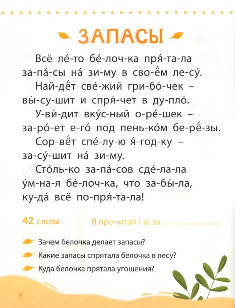 Читаем сами. 2 уровень 9785001920502