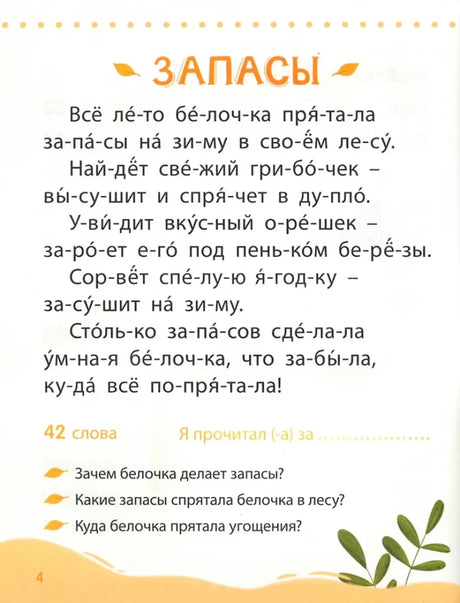 Читаем сами. 2 уровень 9785001920502