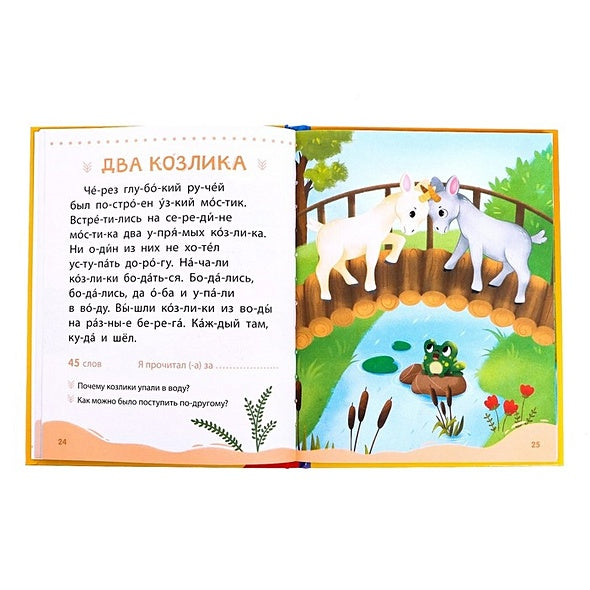 Читаем сами. 2 уровень 978-5-00192-050-2 - 1