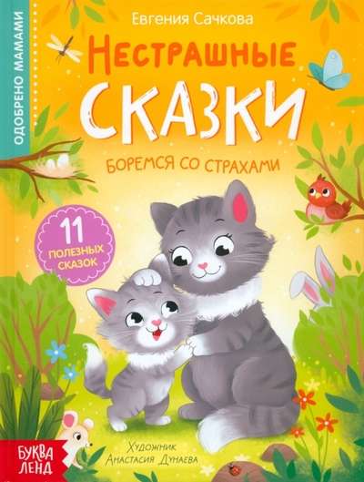 Нестрашные сказки null - 0