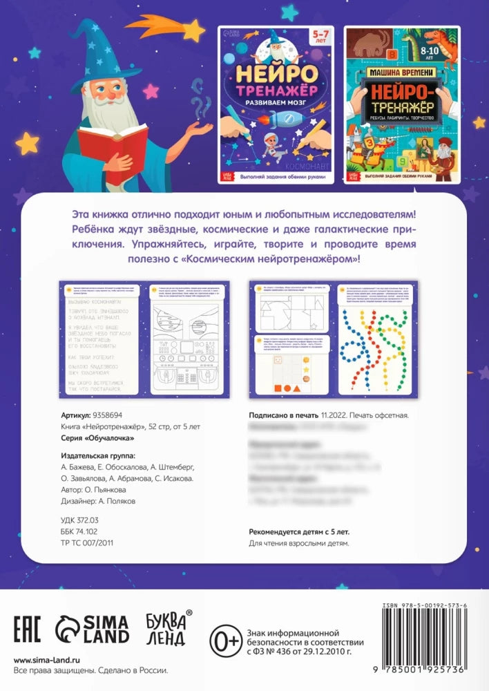 Нейротренажёр null - 1