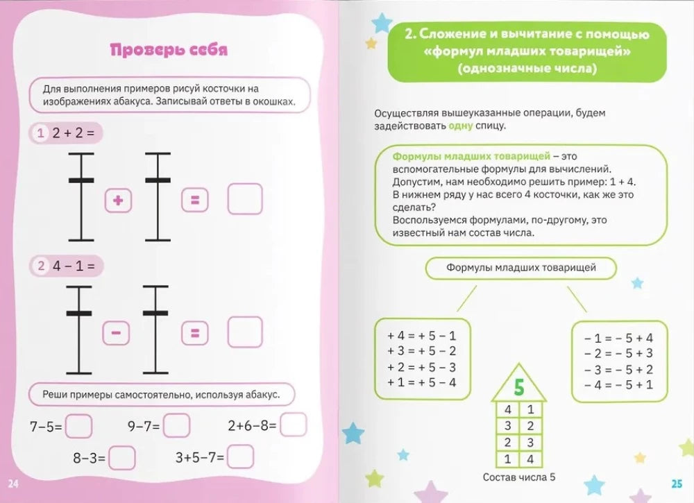 Ментальная арифметика null - 3