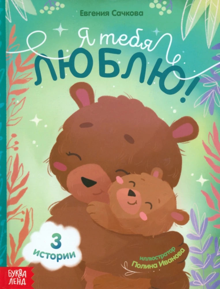 Я тебя люблю null - 0