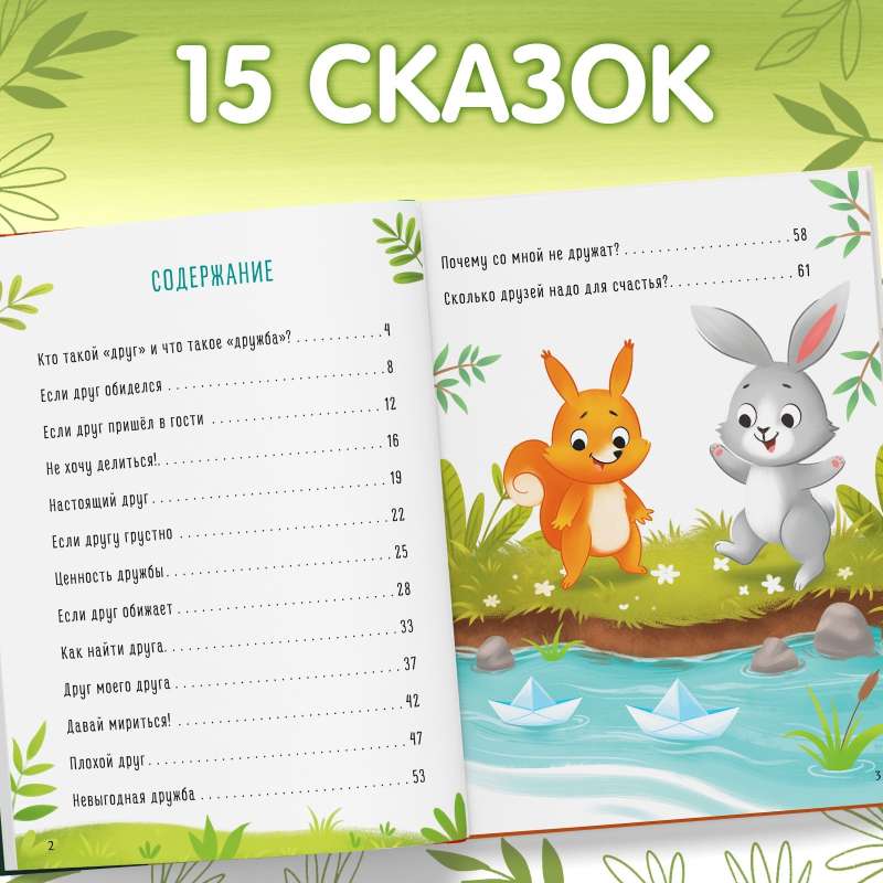 Дружные сказки null - 3