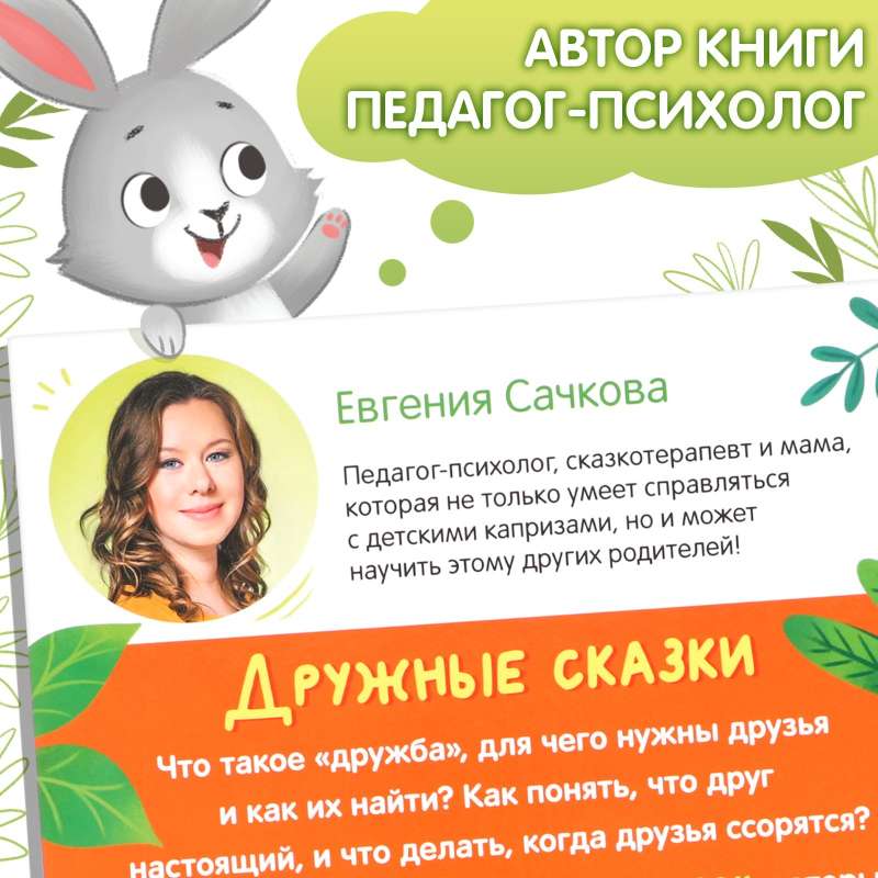 Дружные сказки null - 6