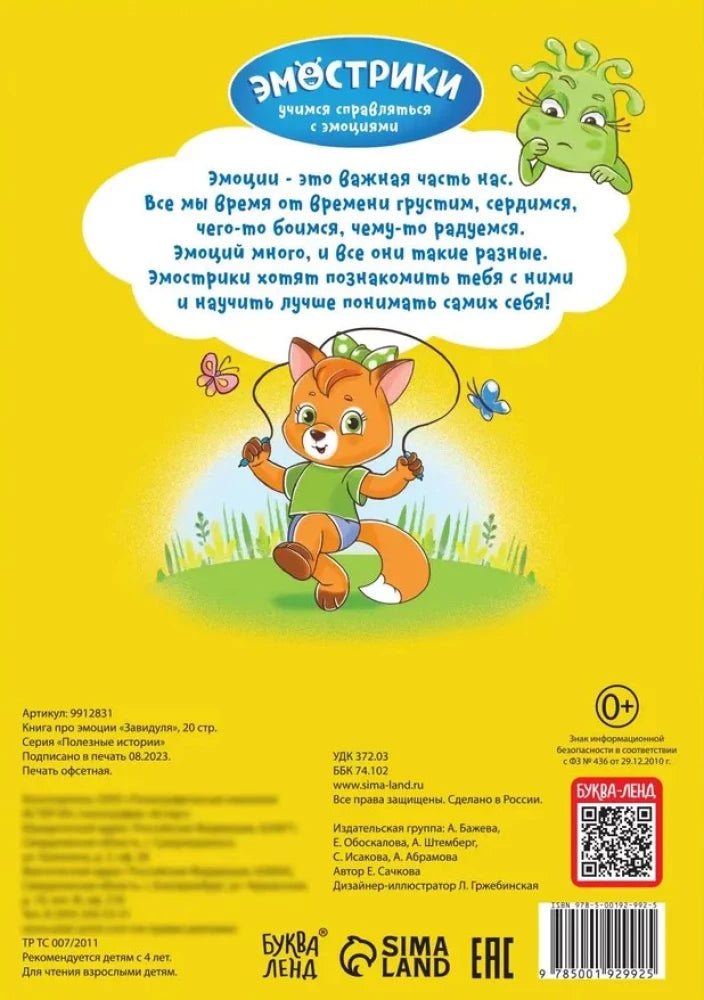 Завидуля. Что делать, если я завидую? Учимся справляться с эмоциями null - 1