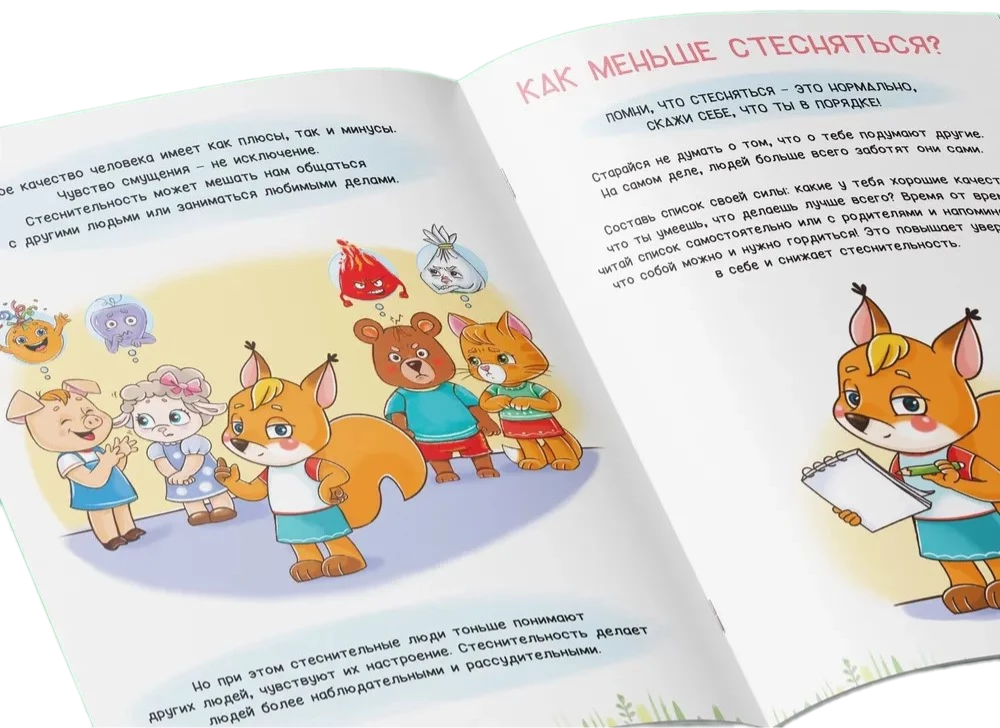 Стеснюлька. Что делать, если я смущаюсь? null - 3