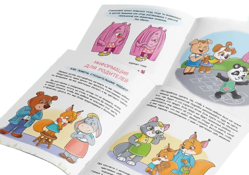 Стеснюлька. Что делать, если я смущаюсь? null - 2