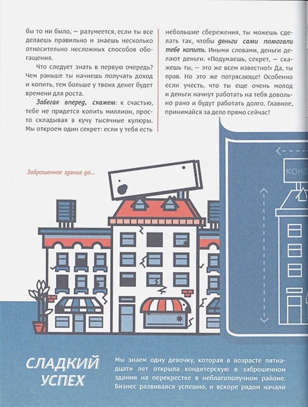 Твой первый миллион. Как его заработать и не потерять 9785001950271 - 6