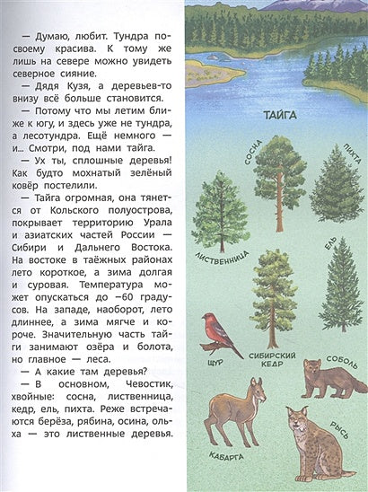 Наша страна Россия. Детская энциклопедия 978-5-00195-076-9 - 12