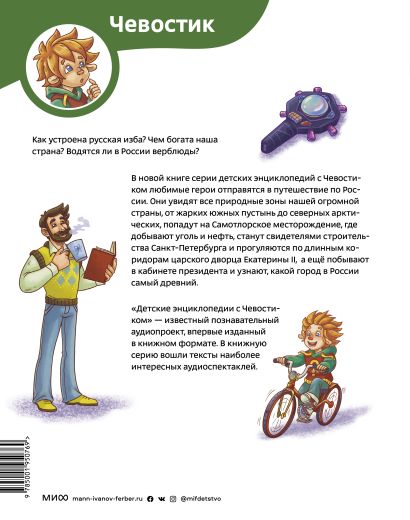 Наша страна Россия. Детская энциклопедия 978-5-00195-076-9 - 0