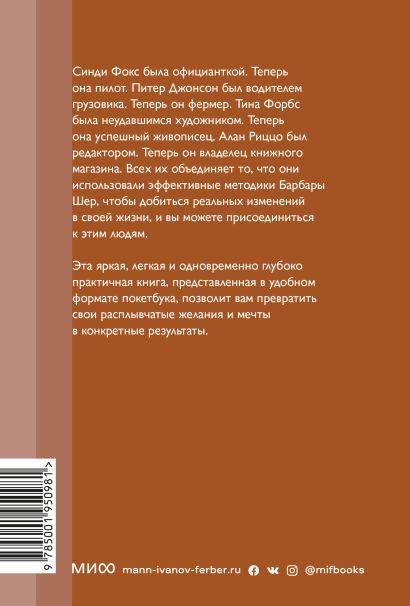 Мечтать не вредно. Как получить то, чего действительно хочешь. Покетбук нов. 978-5-00195-098-1 - 0