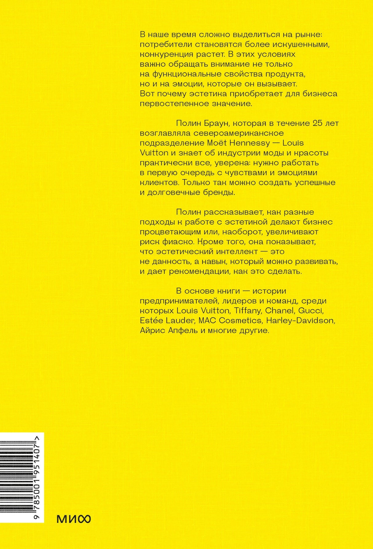 Эстетический интеллект. Как его развивать и использовать в бизнесе и жизни 9785001951407