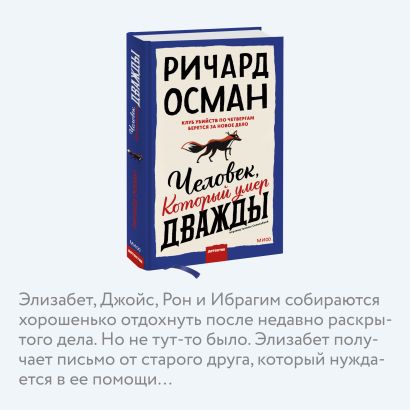 Человек, который умер дважды 978-5-00195-175-9 - 3