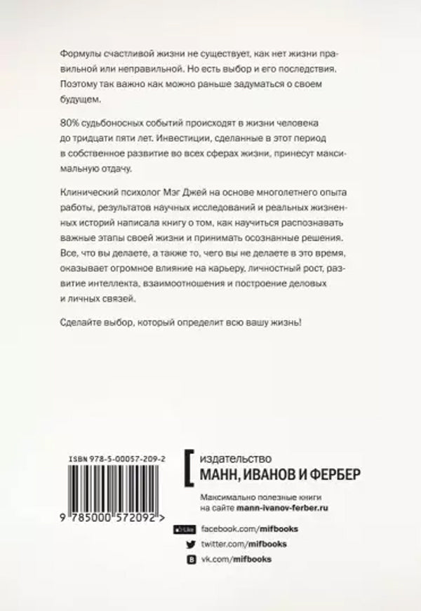Важные годы. Почему не стоит откладывать жизнь на потом 9785001952169