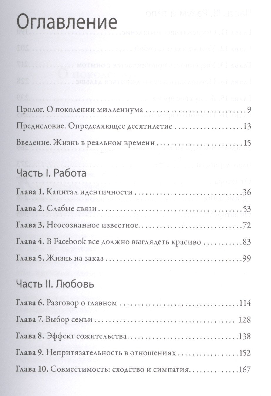 Важные годы. Почему не стоит откладывать жизнь на потом 9785001952169