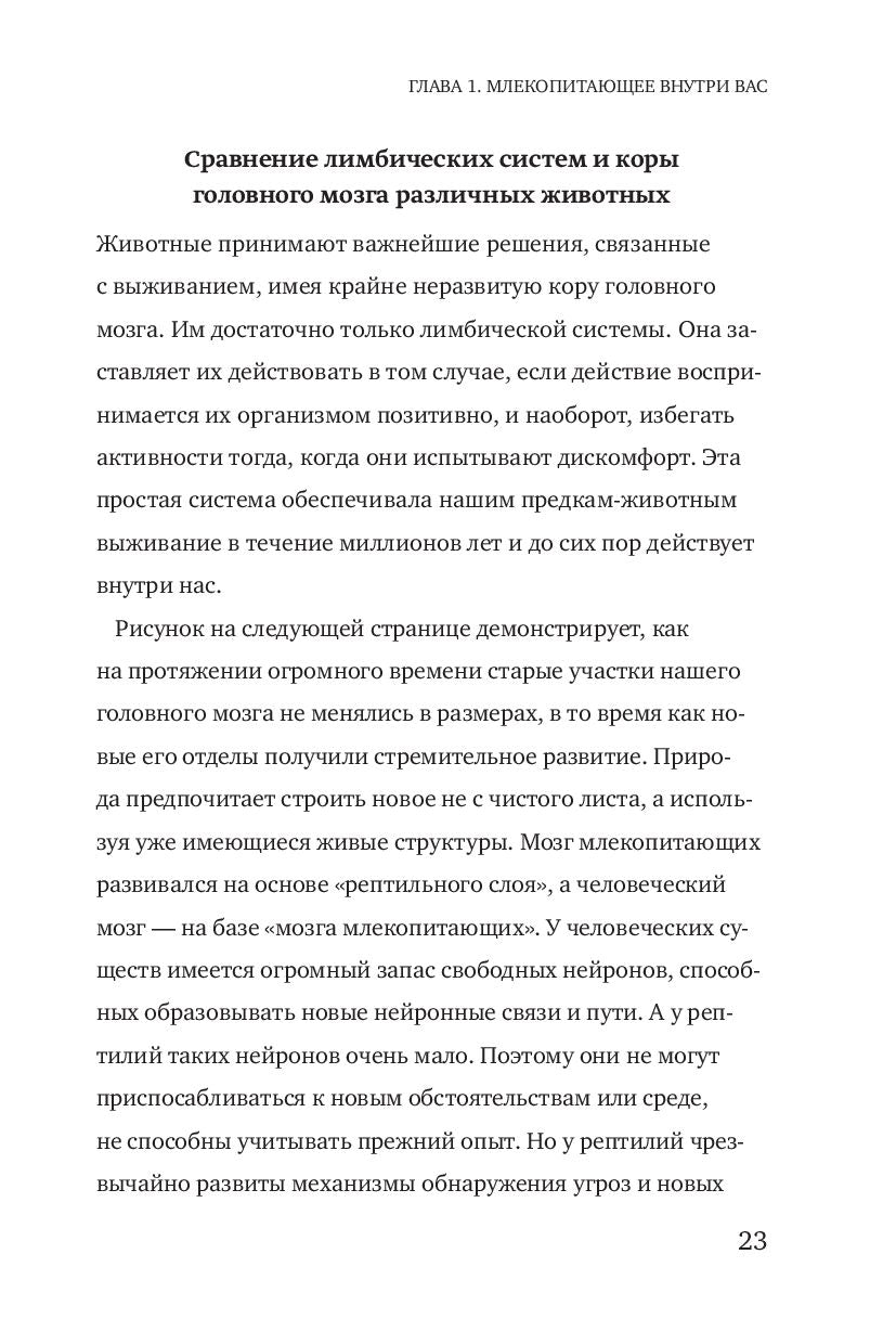 Гормоны счастья. Как приучить мозг вырабатывать серотонин, дофамин, эндорфин и окситоцин 978-5-00195-217-6 - 2