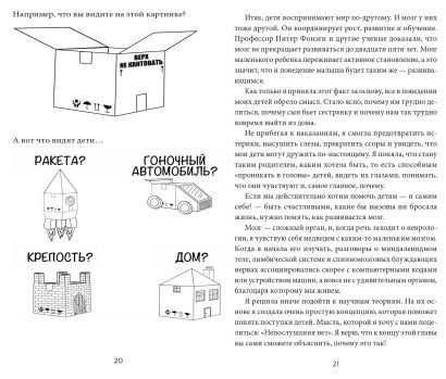 Непослушных детей не бывает. Революционный подход к воспитанию с рождения до 5 лет 978-5-00195-278-7 - 1