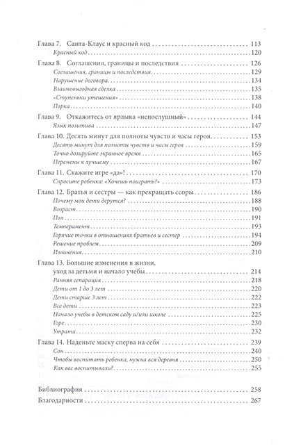 Непослушных детей не бывает. Революционный подход к воспитанию с рождения до 5 лет 978-5-00195-278-7 - 5