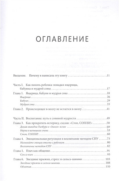 Непослушных детей не бывает. Революционный подход к воспитанию с рождения до 5 лет 978-5-00195-278-7 - 4