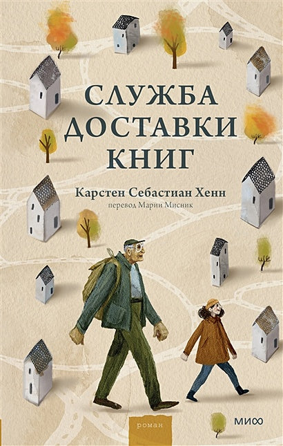 Обложка Служба доставки книг 978-5-00195-287-9