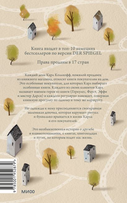 Служба доставки книг 978-5-00195-287-9 - 0