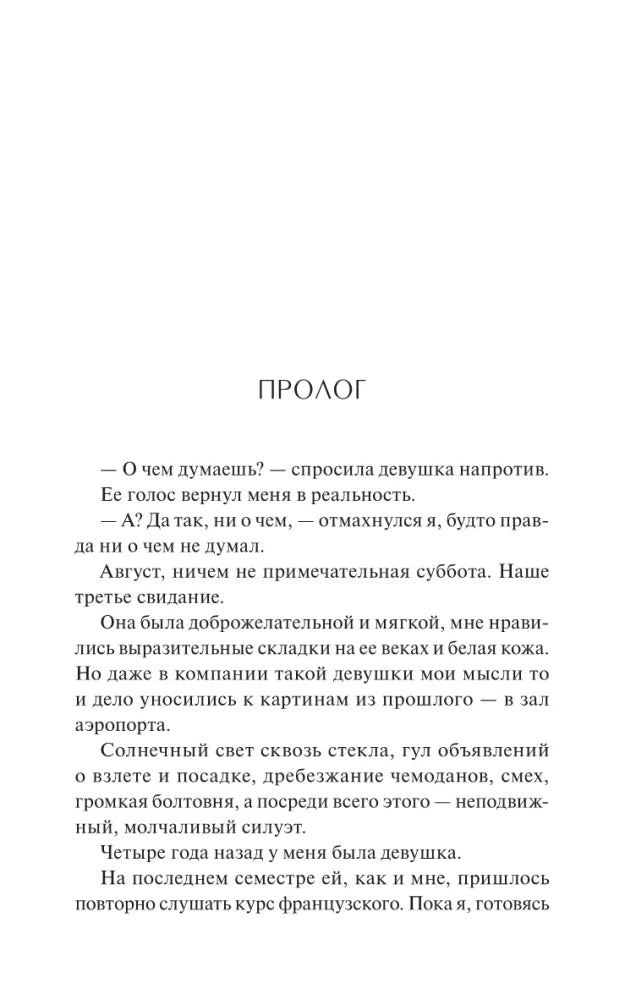 Моя безумная бывшая 9785001952930