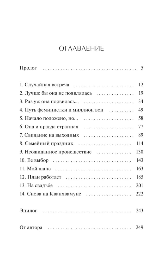 Моя безумная бывшая 9785001952930