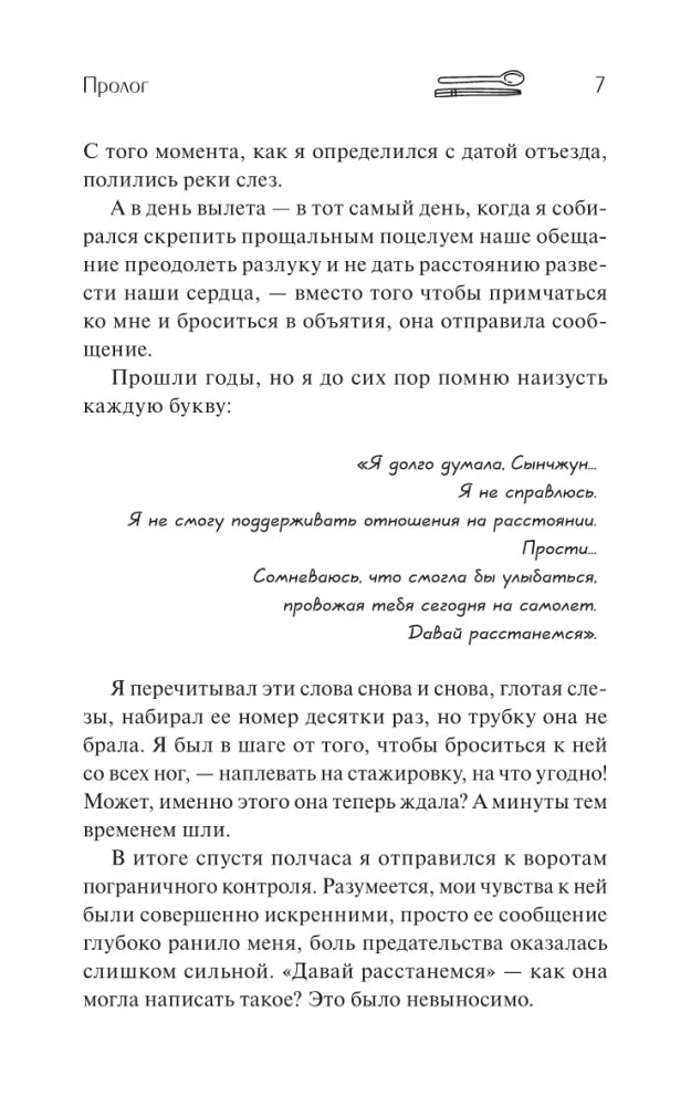 Моя безумная бывшая 9785001952930