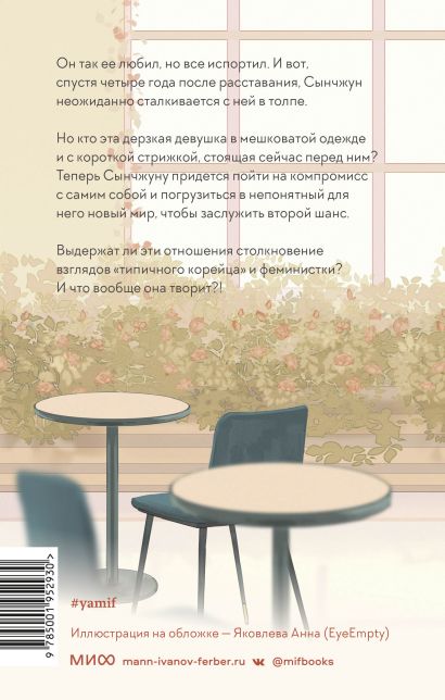 Моя безумная бывшая 978-5-00195-293-0 - 0