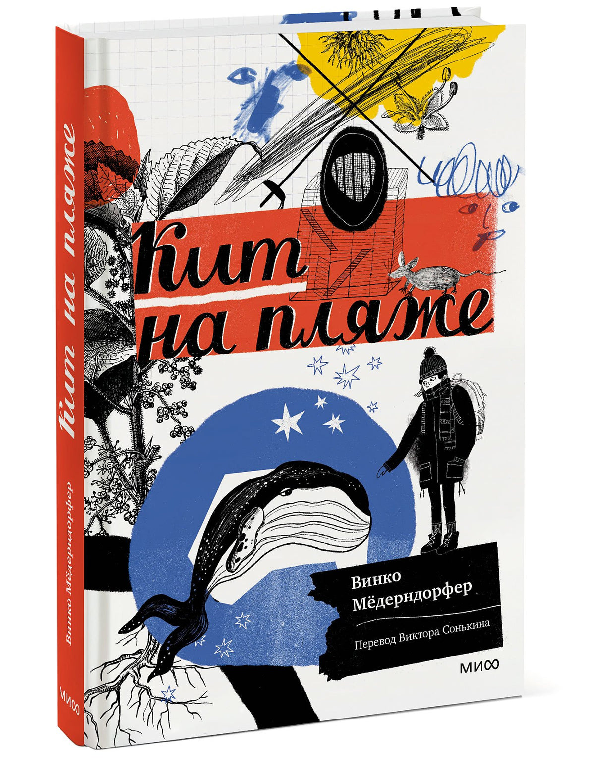 Кит на пляже 9785001953210