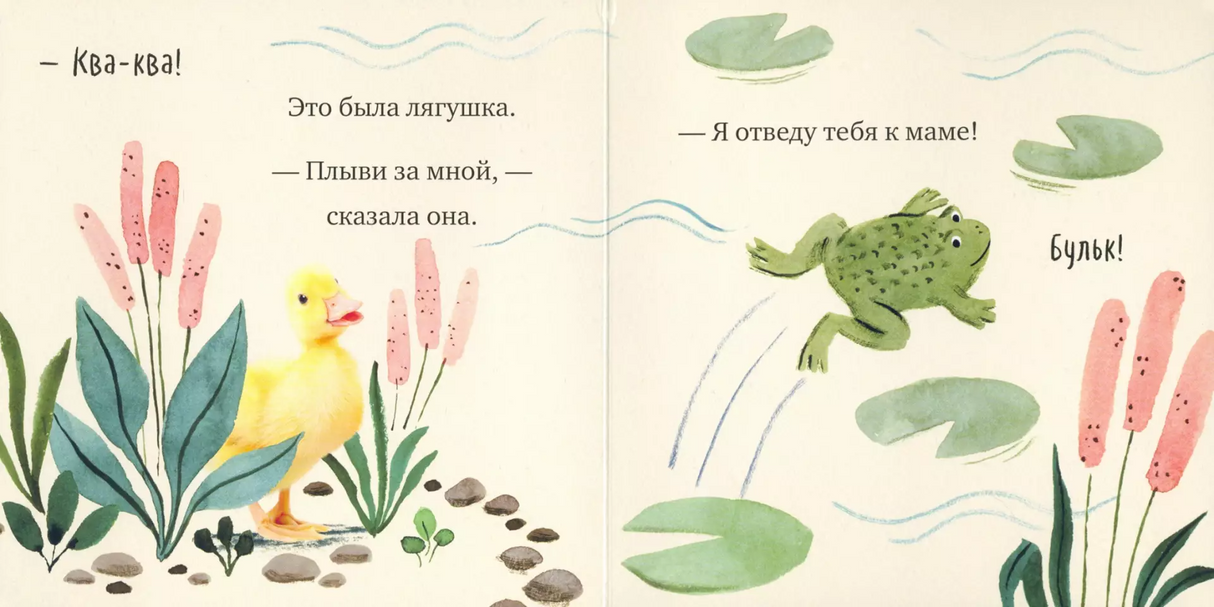 Крошка Утёнок 9785001953302