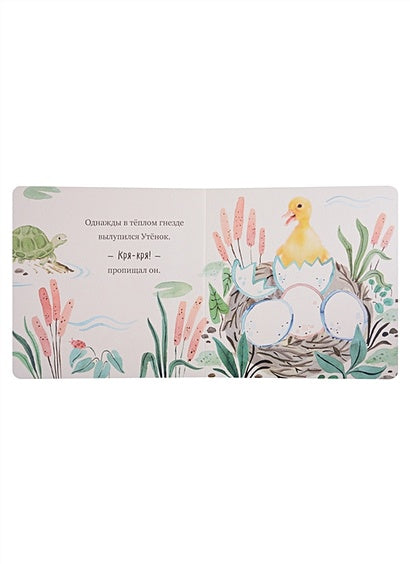 Крошка Утёнок 978-5-00195-330-2 - 4