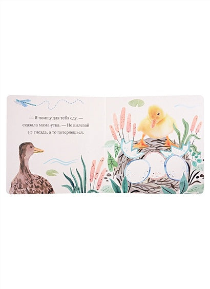 Крошка Утёнок 978-5-00195-330-2 - 5