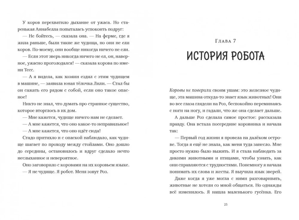 Спасение дикого робота null - 4