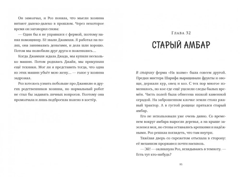 Спасение дикого робота null - 5