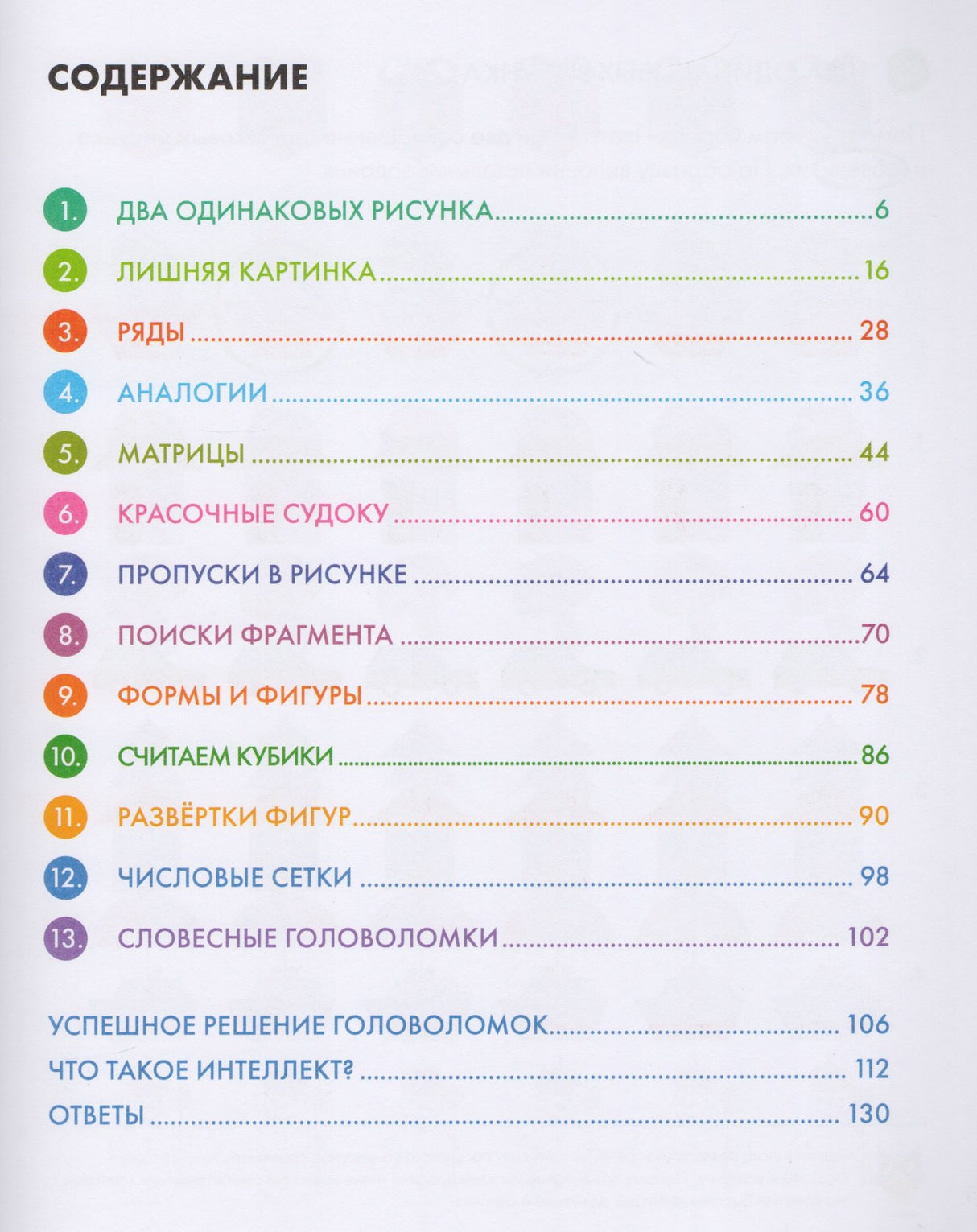 Книга: Думай. Сборник головоломок для развития мышления 9785001953838