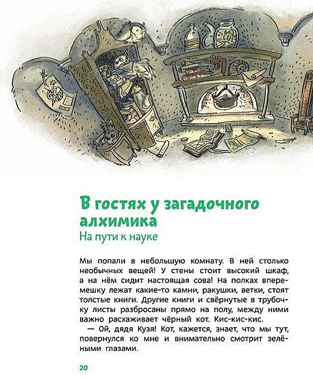 Увлекательная химия. Энциклопедии с Чевостиком 978-5-00195-460-6 - 2