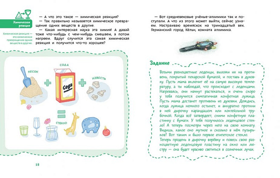 Увлекательная химия. Энциклопедии с Чевостиком 978-5-00195-460-6 - 8