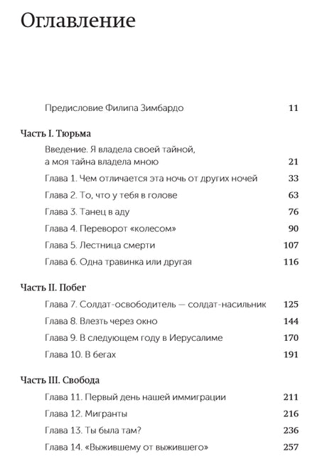 Выбор. О свободе и внутренней силе человека 978-5-00195-464-4 - 1